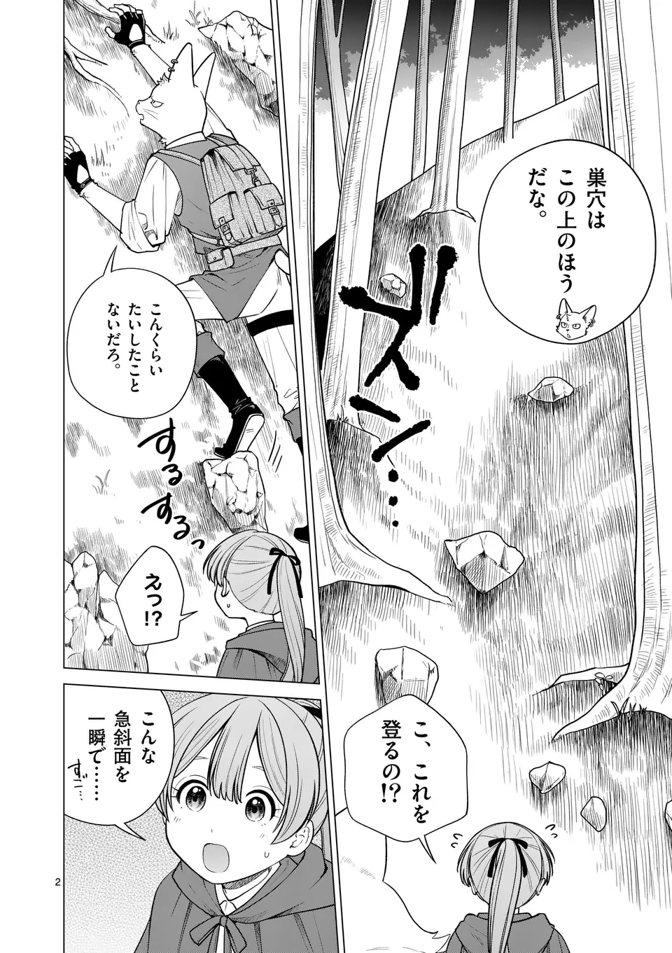Isekai Pomeranian to Niji no Mofumofu Tabi - Chapter 10 - Page 2
